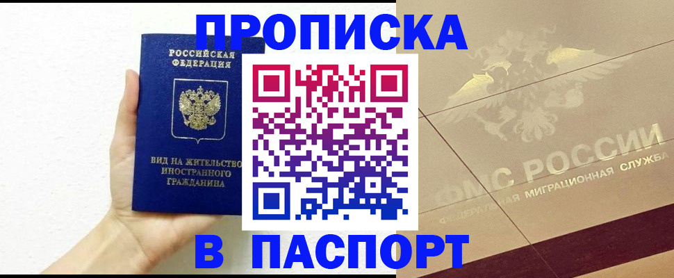 купить прописку в Зеленокумске